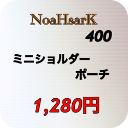 コロンとして可愛い☆ノアズアーク☆合皮☆ミニショルダーポーチ−400ホワイト 5枚目の画像