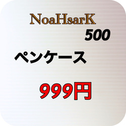 ノアズアーク☆合皮☆ペンケース−500レッド 5枚目の画像