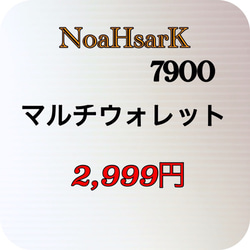 ノアズアーク☆合皮☆マルチWallet−7900ブラック 5枚目の画像