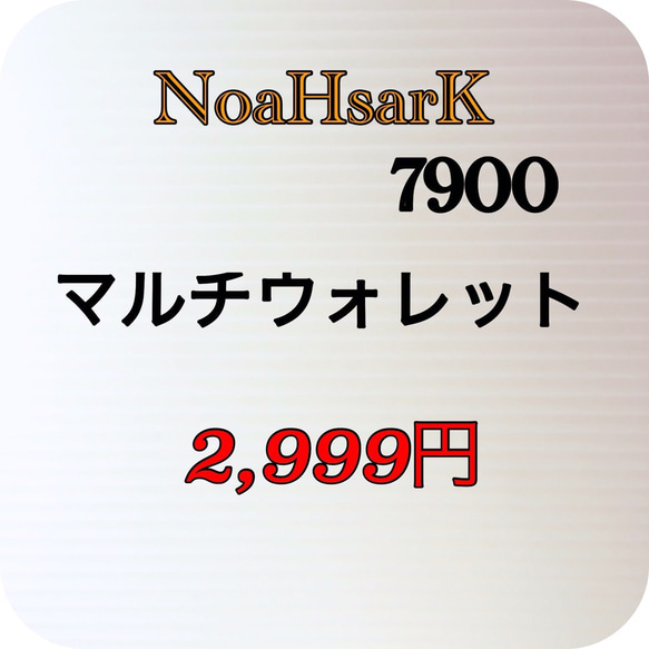 ノアズアーク☆合皮☆マルチWallet−7900ブラック 5枚目の画像