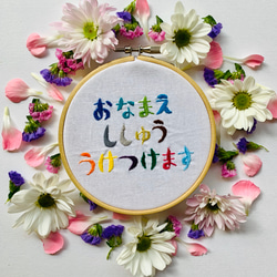 ★おしゃれな入園入学グッズ★お名前手刺繍★単品ネームタグ仕上げ　 1枚目の画像