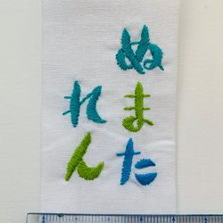 ★おしゃれな入園入学グッズ★お名前手刺繍★単品ネームタグ仕上げ　 3枚目の画像