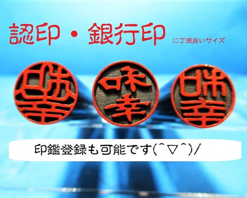 銀製　印材　印鑑　はんこ　ハンコ　 彫刻 細密細工 楽天市場】印鑑 銀行印 手彫り 印鑑 認印/銀行印黒水牛12ミリ皮