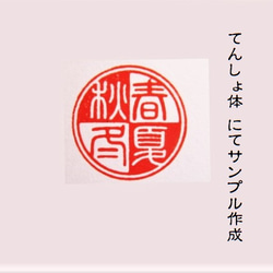 はんこ 銀行印 印鑑 認印 飾り枠 反転デザイン印 アカネ印材 13.5ミリ☆送料無料☆ 5枚目の画像