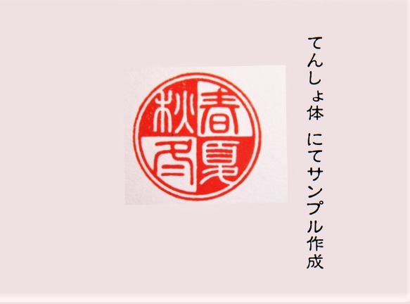 はんこ 銀行印 印鑑 認印 飾り枠 反転デザイン印 アカネ印材 13.5ミリ☆送料無料☆ 5枚目の画像