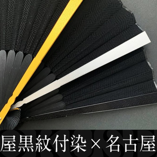 名古屋黒紋付染アルミ扇子「KOKUSEN」サヤ型 クロームxブラック