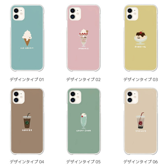 スマホケース 全機種対応 ハードケース iPhone15 おしゃれ フード イラスト アイスクリーム タピオカ コーヒー 2枚目の画像