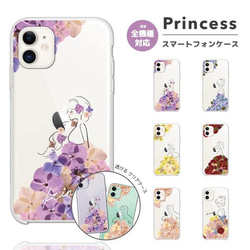 スマホケース 全機種対応 ハードケース おしゃれ 花柄 イラスト プリンセス 紫陽花 かわいい 韓国 クリアケース 薔薇 1枚目の画像