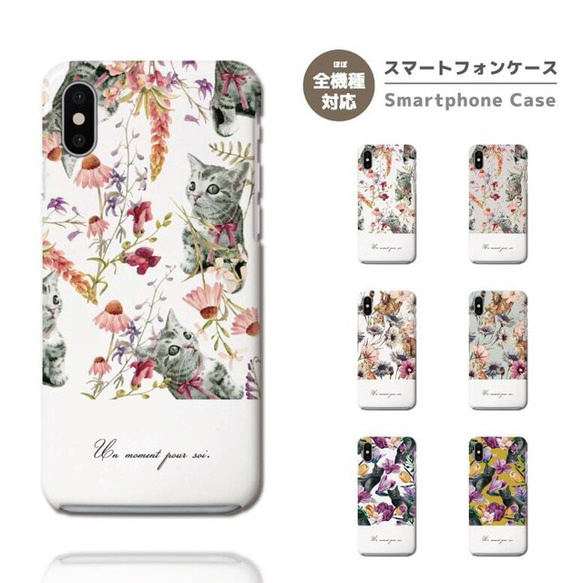 スマホケース 全機種対応 ハードケース iPhone13 おしゃれ 猫 ネコ ねこ 花 花柄 ねこ ペット 女子 花柄 1枚目の画像