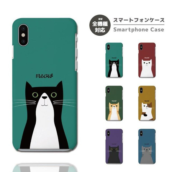 スマホケース 全機種対応 ハードケース  iPhone13 おしゃれ 猫 ネコ ねこ ネコちゃん イラスト バイカラー 1枚目の画像