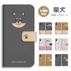 スマホケース 全機種対応 手帳型 iPhone17 柴犬 フェイス 黒柴 白柴 犬