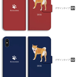 スマホケース 全機種対応 手帳型 iPhone14 柴犬 犬 ワンちゃん シバ 豆柴 愛犬 ペット カワイイ 癒し 2枚目の画像