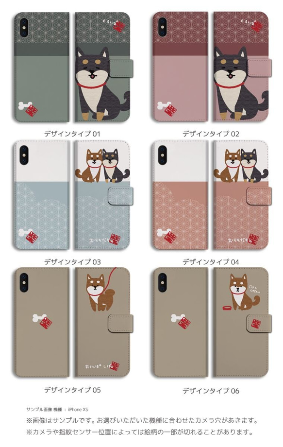 スマホケース 全機種対応 手帳型 iPhone13 柴犬 黒柴 ワンちゃん イラスト 和柄 日本 豆柴 ペット 5枚目の画像