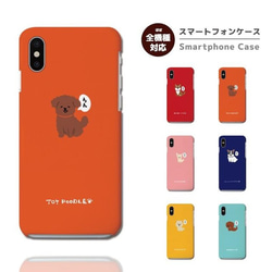 スマホケース 全機種対応 ハードケース  iPhone14 カバー ペット 犬 ワンちゃん 柴犬 トイプードル チワワ 1枚目の画像