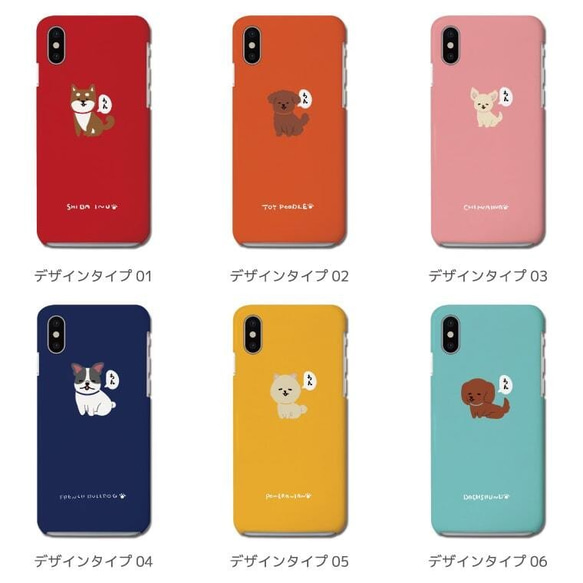 スマホケース 全機種対応 ハードケース  iPhone14 カバー ペット 犬 ワンちゃん 柴犬 トイプードル チワワ 2枚目の画像