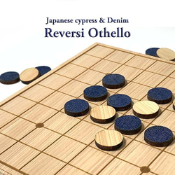 【受注製作：送料無料】　ヒノキとデニム　の　リバーシ ( Reversi )　 1枚目の画像