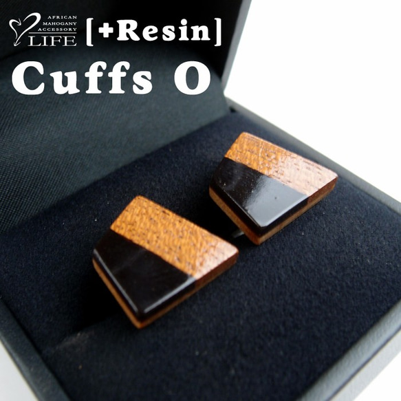 【受注製作：送料無料】　【+Resin】カフス　Ｏ　ウッドレジン 1枚目の画像