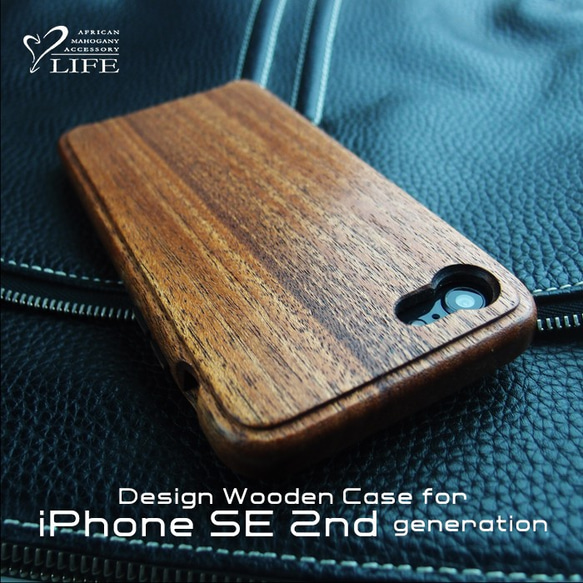 【受注製作：送料無料】　iPhoneSE 2nd generation  専用木製ケース 1枚目の画像