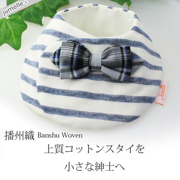 ☆[領結]☆圆男孩的围兜【Round bib for boys】日本制造☆条纹深蓝色的[播州織棉布]☆ 第4張的照片