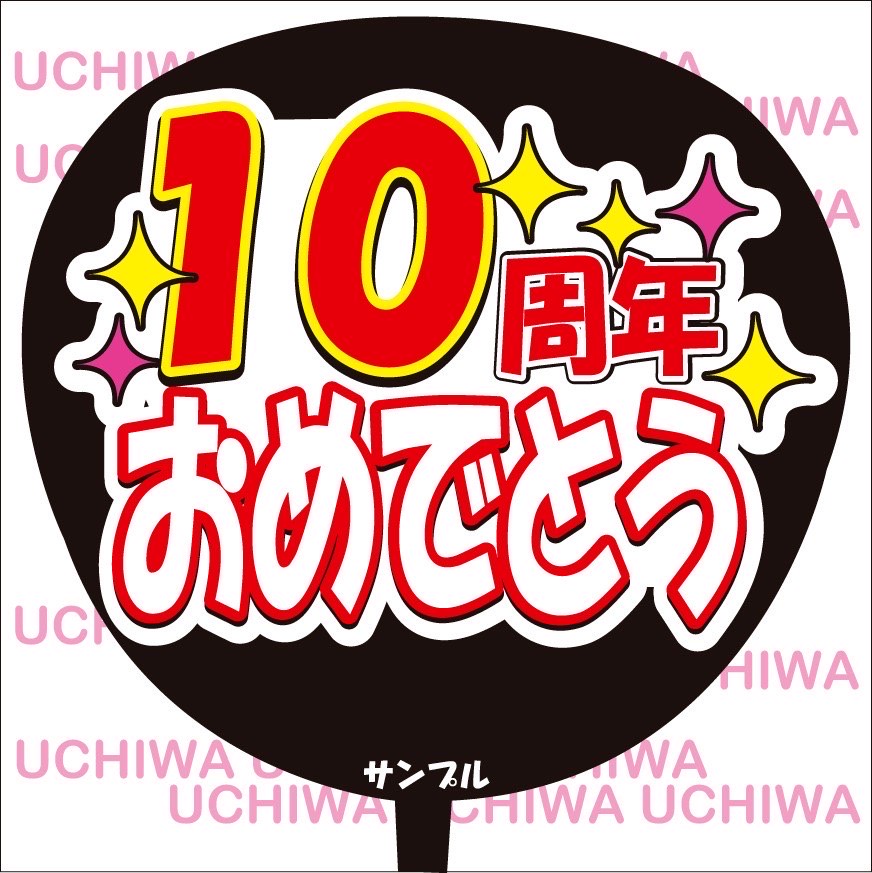 ♡団扇文字お作りします♡ 団扇文字お作りします♡