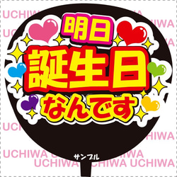 推しの誕生日セール!!ファンサうちわ文字 0_08f959fc2f96ccfd34fd03e1b6c4