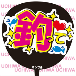 ファンサ うちわ文字『幸せをありがとう』 その他素材 花音うちわ文字