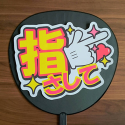 ファンサ うちわ文字『頭ぽんぽんして』 その他素材 花音 通販 ファンサ うちわ文字『頭ぽんぽんして』 その他素材 花音 通販