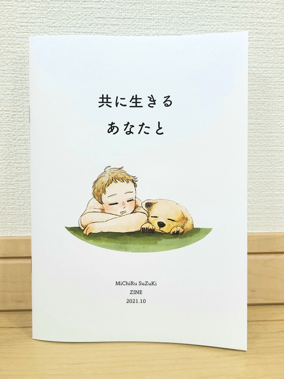 ZINE イラスト冊子「共に生きるあなたと」 1枚目の画像