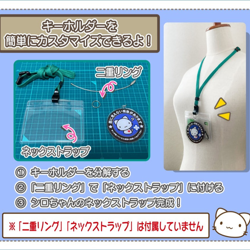 シロちゃんキーホルダー B01（目に見えない疾患があります）発達