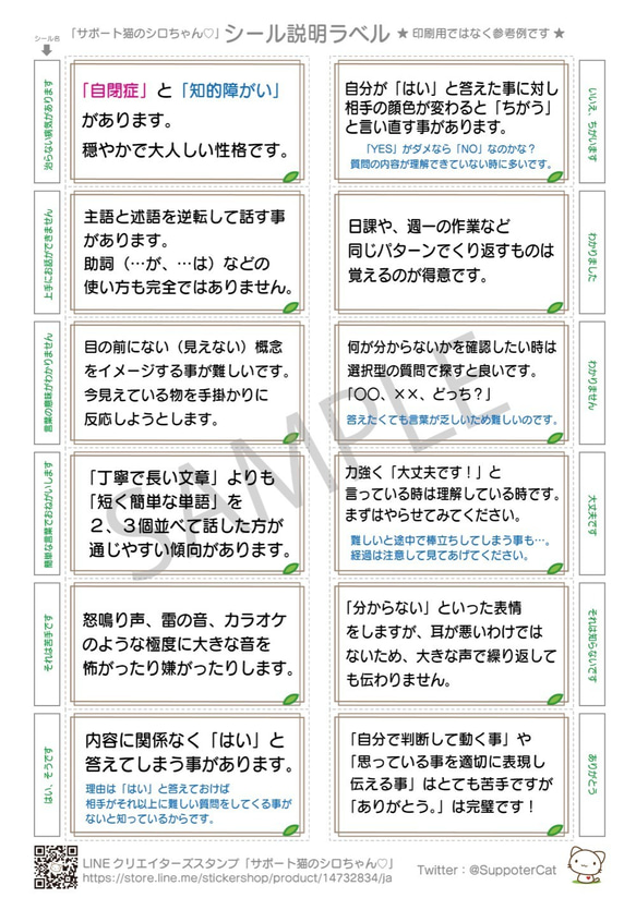 ◆ねこのノート（手帳）手作りキット D02◆「ヘルプノート」シールタイプ　発達 障がい SOS 自立支援 サポート 13枚目の画像