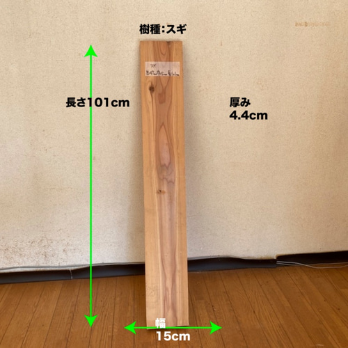 【GINGER掲載商品】 無垢板 スギ 天然1枚板 幅15cm×長 アウトレット 古材 端材 銘木 家具