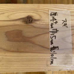 スギ　無垢板 天然1枚板 銘木 端材 古材 アウトレット 幅15cm×長さ101cm×厚4.4cm 10枚目の画像