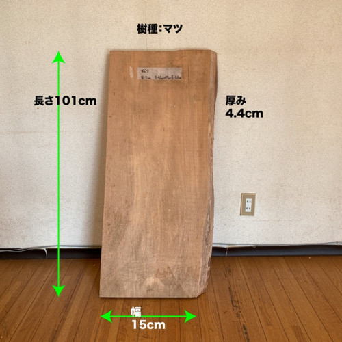 樹種不明 天然木 無垢材 一枚板