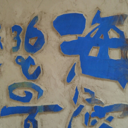 刻字作品『36℃』 彫刻 momotam 通販 5750679｜Creema(クリーマ)