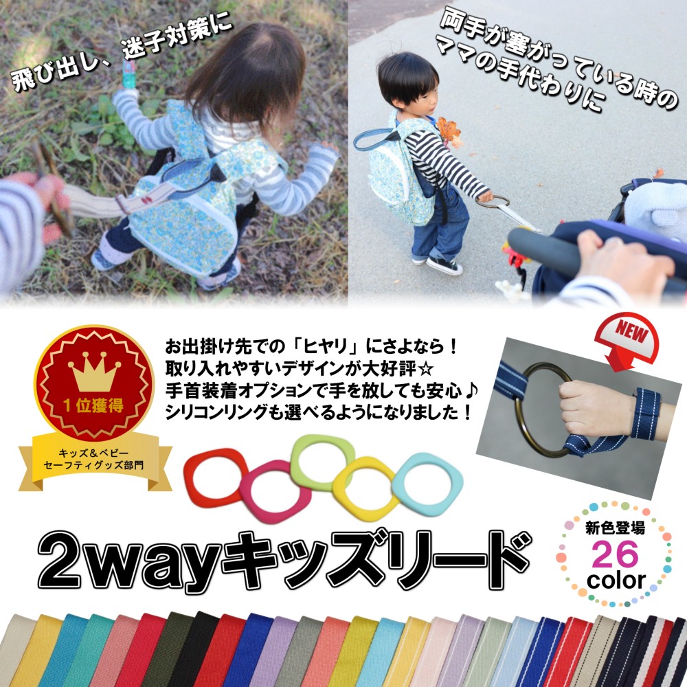 送料無料/【スッキリで紹介されました】全26色!2wayキッズリード ~つり革にも迷子ひもにもなる!~ 雑貨・その他 Atelier amane* 通販|Creema(クリーマ) 子供用 つり革 おでかけGo!Go!