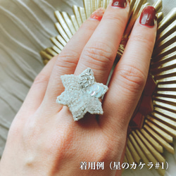 【オートクチュール刺繍】星のカケラの指輪　#2 （リング） 5枚目の画像