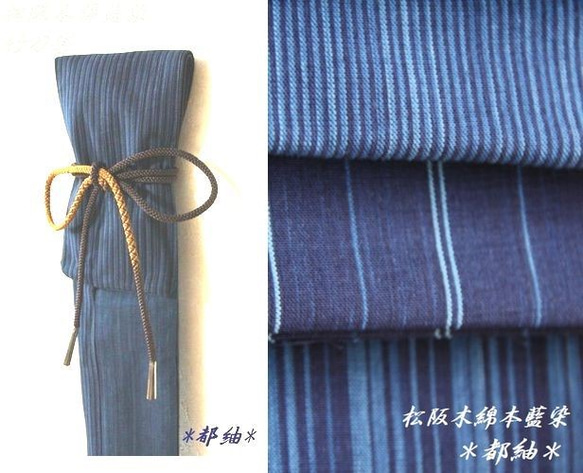 剣道 竹刀袋「松阪木綿本藍染竹刀袋」オーダー作成ネーム刺繍代金込みです。 1枚目の画像