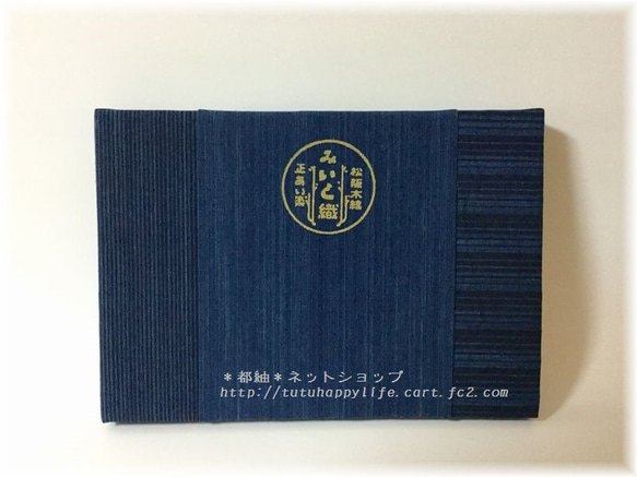 剣道 竹刀袋「松阪木綿本藍染竹刀袋」オーダー作成ネーム刺繍代金込みです。 7枚目の画像