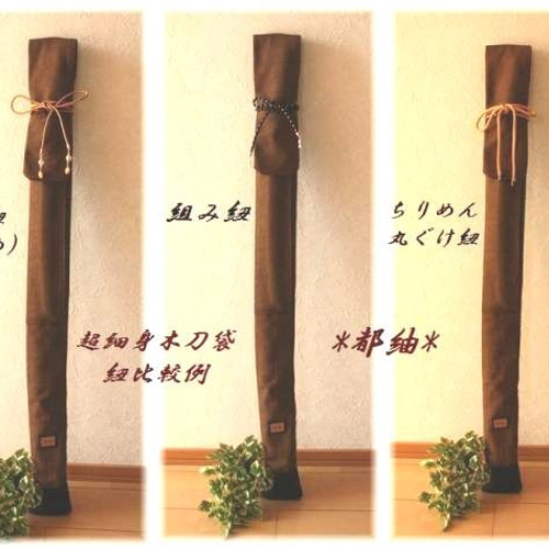 超細身木刀袋 小太刀入れ付き ネーム刺繍、 黒色 剣道 その他