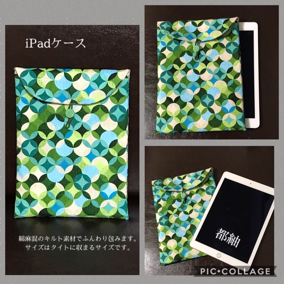 iPad タブレットケース 和柄 七宝柄 グリーン キルト仕立て 5枚目の画像