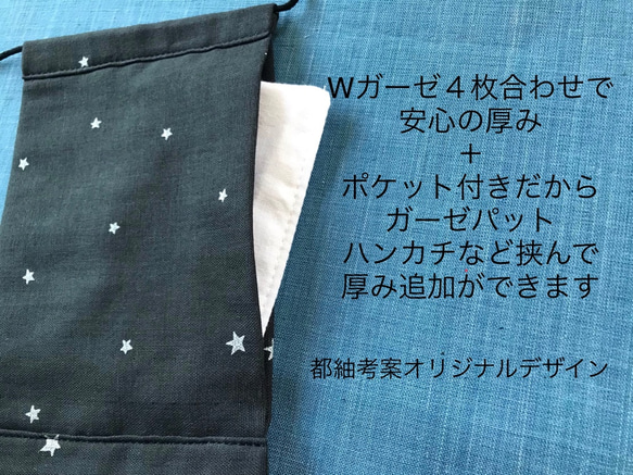 夜空のマスクポケット付き　シルバーの星がキラキラ安心の大きさWガーゼ４枚合わせ　おしゃれマスク　都紬 3枚目の画像