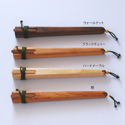 私の箸入れ　4つの木材から選べる　ウォールナット・チェリー・メープル・樫 1枚目の画像