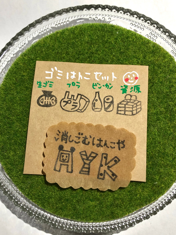 ちびはんこ「ゴミ分別用はんこ」4点セット 3枚目の画像