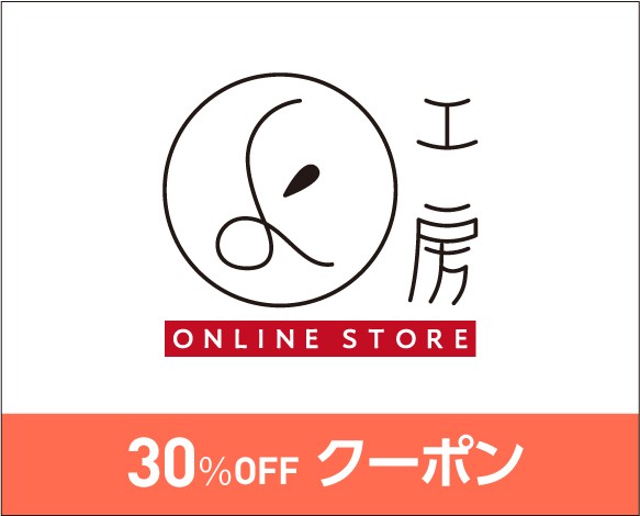 30%OFFクーポン 1枚目の画像