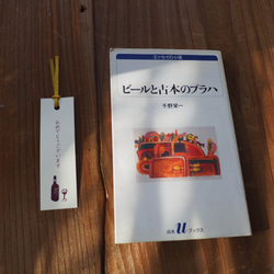 本好きに贈る絵はんこしおり（３本セット） 5枚目の画像