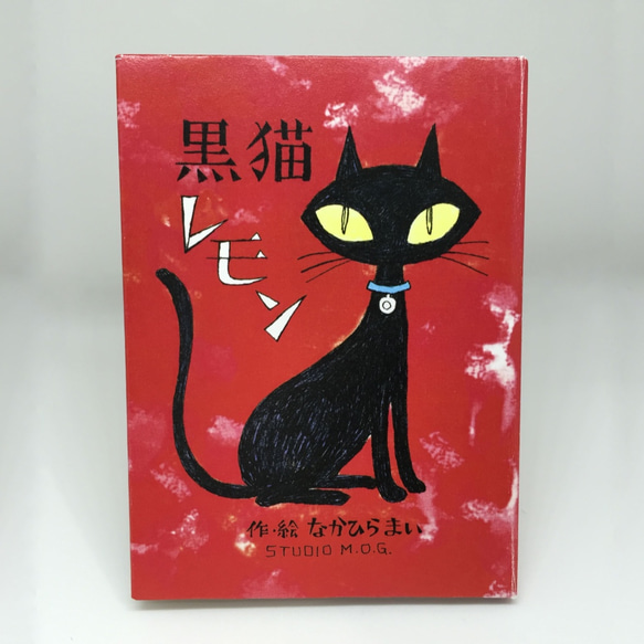 小さな絵本シリース『黒猫レモン』 2枚目の画像