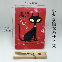 小さな絵本シリース『黒猫レモン』 5枚目の画像