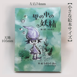 小さな絵本シリーズ『壁の中の妖精』3巻セット 4枚目の画像