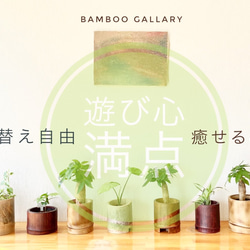 遊び心満点！おしゃれな炙り竹ポット　自然の竹の温かみで素敵な空間！ワンレッドカラー　9cmポット用 1枚目の画像