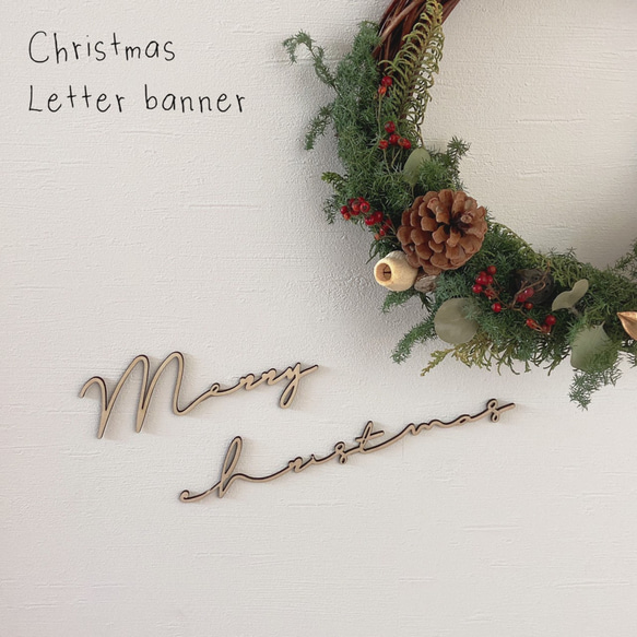 クリスマス レターバナー Christmas Letter banner 切り文字 1枚目の画像